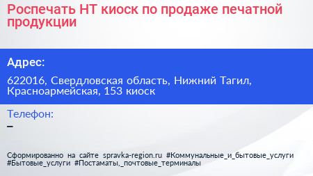 Роспечать НТ киоск по продаже печатной продукции - визитка
