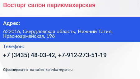 Восторг салон парикмахерская - визитка