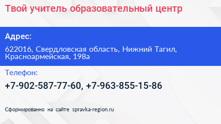 Твой учитель образовательный центр - визитка