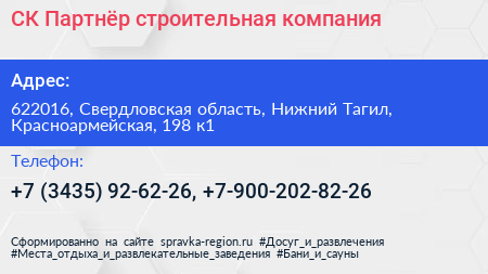 СК Партнёр строительная компания - визитка