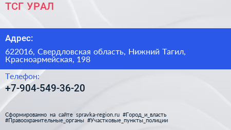 Нажмите, чтобы скачать визитку ТСГ УРАЛ - визитка