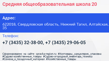 Средняя общеобразовательная школа 20 - визитка