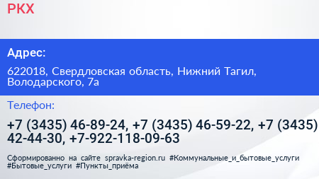 РКХ - визитка