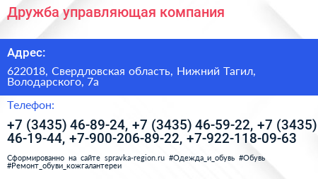 Дружба управляющая компания - визитка