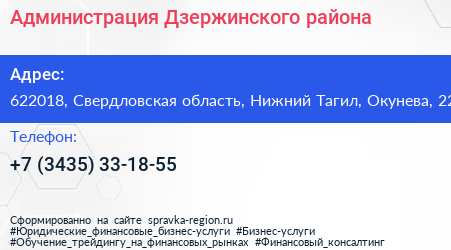 Администрация Дзержинского района - визитка