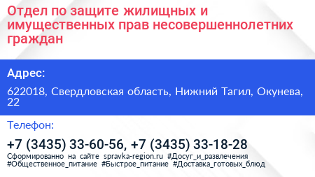 Отдел по защите жилищных и имущественных прав несовершеннолетних граждан - визитка