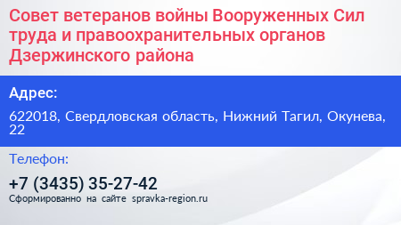 Совет ветеранов войны Вооруженных Сил труда и правоохранительных органов Дзержинского района - визитка