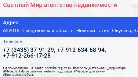 Светлый Мир агентство недвижимости - визитка