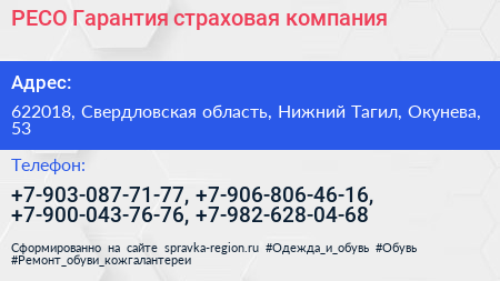 РЕСО Гарантия страховая компания - визитка