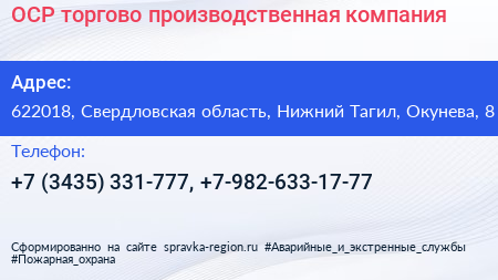 ОСР торгово производственная компания - визитка