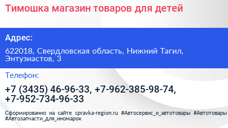 Тимошка магазин товаров для детей - визитка