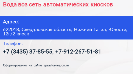 Вода воз сеть автоматических киосков - визитка