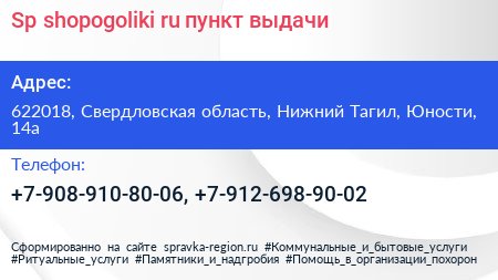 Sp shopogoliki ru пункт выдачи - визитка