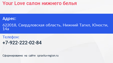 Your Love салон нижнего белья - визитка