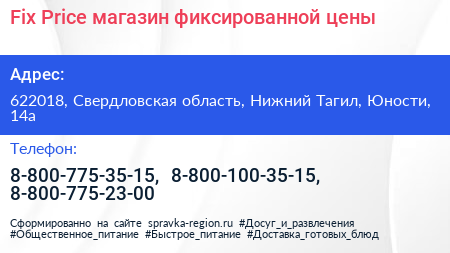 Fix Price магазин фиксированной цены - визитка