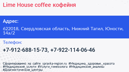 Lime House coffee кофейня - визитка