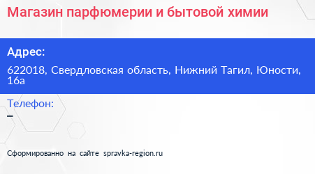 Магазин парфюмерии и бытовой химии - визитка