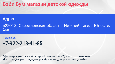 Бэби Бум магазин детской одежды - визитка