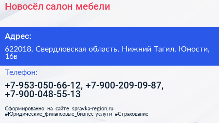 Новосёл салон мебели - визитка