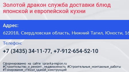 Золотой дракон служба доставки блюд японской и европейской кухни - визитка