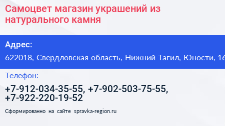Самоцвет магазин украшений из натурального камня - визитка