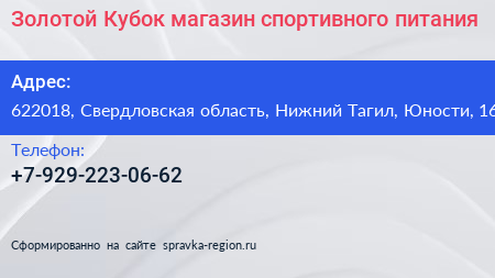 Золотой Кубок магазин спортивного питания - визитка