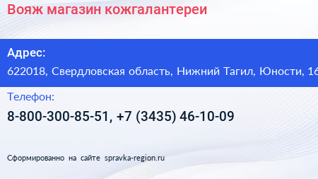 Вояж магазин кожгалантереи - визитка