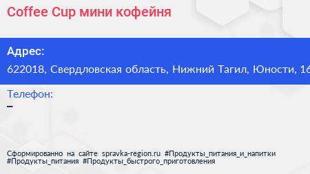 Coffee Cup мини кофейня - визитка