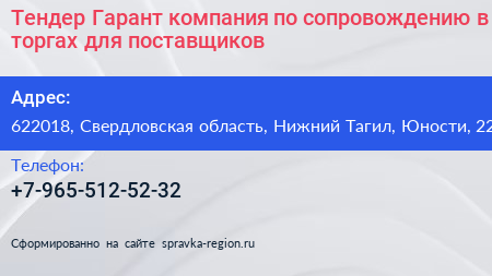 Тендер Гарант компания по сопровождению в торгах для поставщиков - визитка