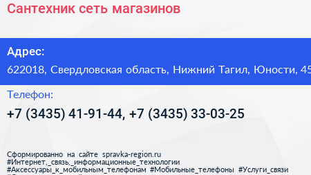 Сантехник сеть магазинов - визитка
