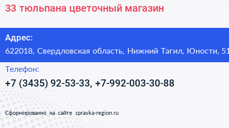 33 тюльпана цветочный магазин - визитка