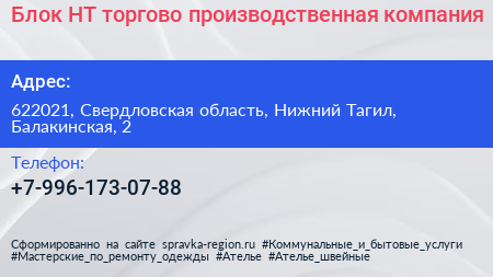 Блок НТ торгово производственная компания - визитка