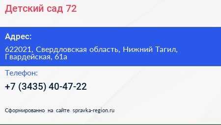 Детский сад 72 - визитка