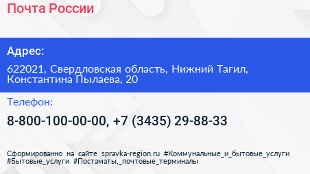 Почта России - визитка