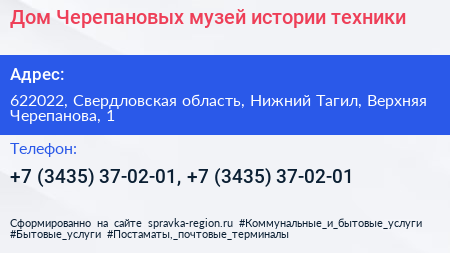 Дом Черепановых музей истории техники - визитка