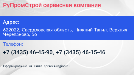 РуПромСтрой сервисная компания - визитка