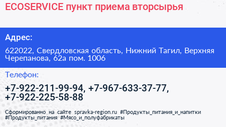 ECOSERVICE пункт приема вторсырья - визитка