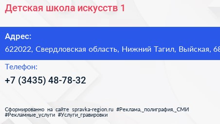 Детская школа искусств 1 - визитка