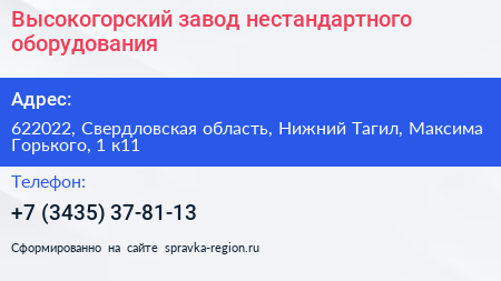 Высокогорский завод нестандартного оборудования - визитка
