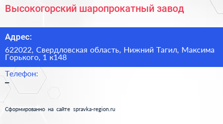 Высокогорский шаропрокатный завод - визитка
