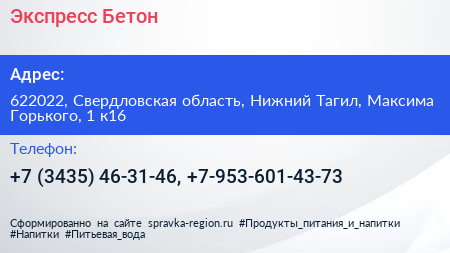 Экспресс Бетон - визитка