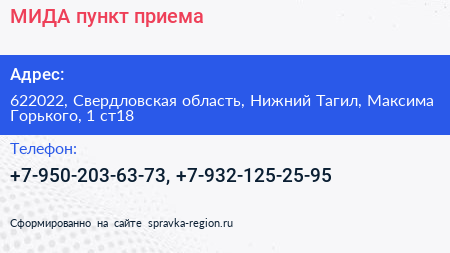 МИДА пункт приема - визитка