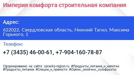 Империя комфорта строительная компания - визитка