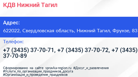 КДВ Нижний Тагил - визитка