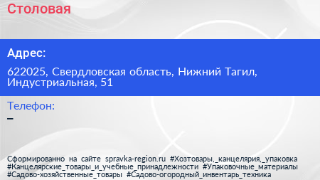 Нажмите, чтобы скачать визитку Столовая - визитка