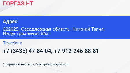 ГОРГАЗ НТ - визитка