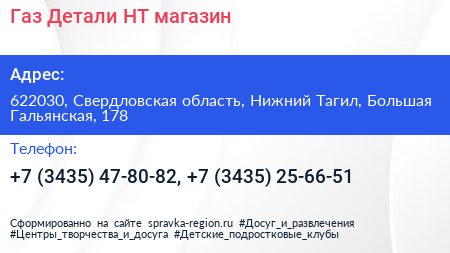 Газ Детали НТ магазин - визитка