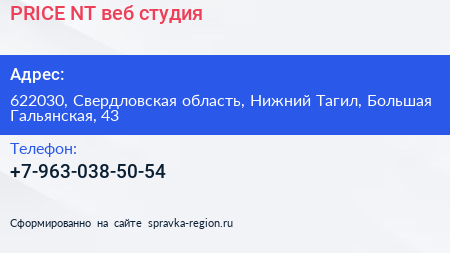 PRICE NT веб студия - визитка