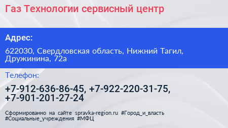 Газ Технологии сервисный центр - визитка