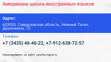 Американа школа иностранных языков - визитка